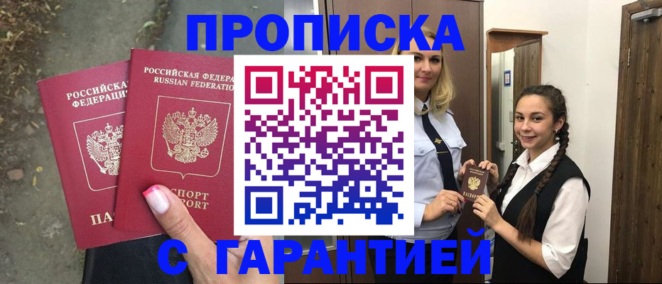 временная регистрация купить в Туринске